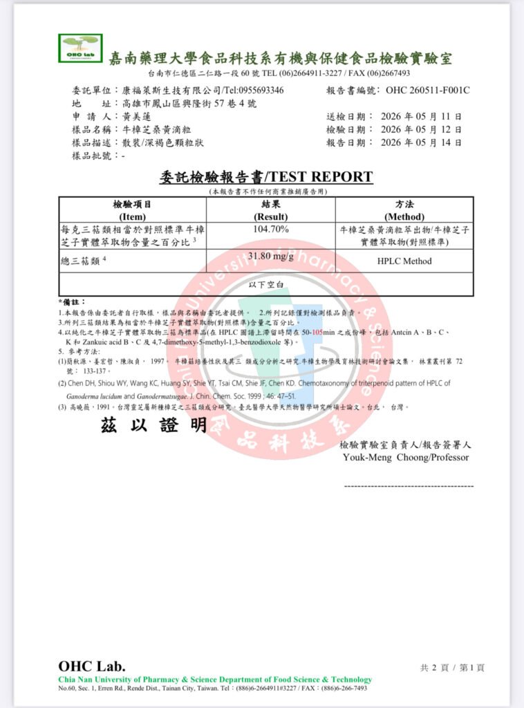 核心產品 三萜類報告