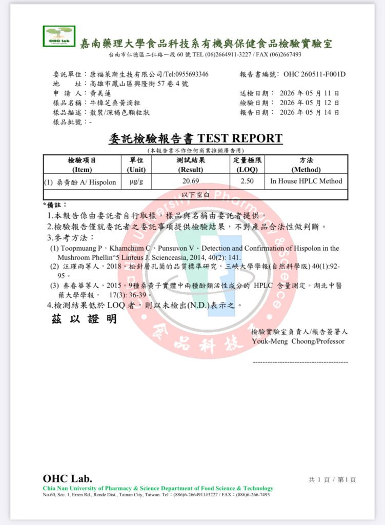 核心產品 桑黃酚a